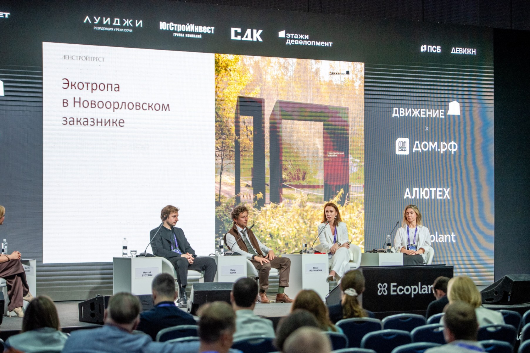 В Сочи состоялся крупнейший форум недвижимости «Движение»: забота о здоровье стала новым ориентиром для девелоперов