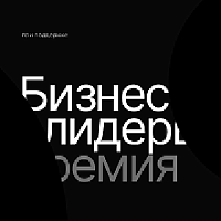 «Цифровая трансформация года»